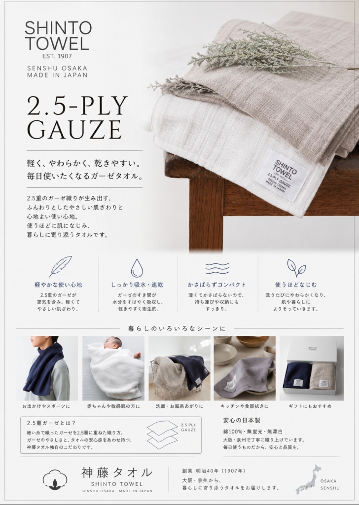 神藤タオル 2.5重ガーゼタオル
